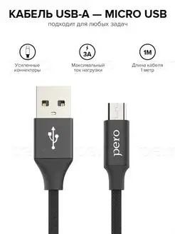 Кабель micro-USB для зарядки 2А, 1м, черный