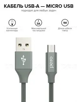 Кабель micro-USB для зарядки 2А, 1м, серый