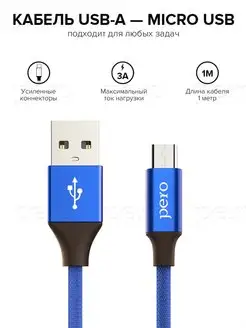 Кабель micro-USB для зарядки 2А, 1м, синий