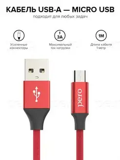 Кабель micro-USB для зарядки 2А, 1м, красный