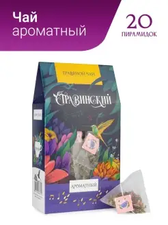 Чай в пакетиках травяной Ароматный с чабрецом 20 шт