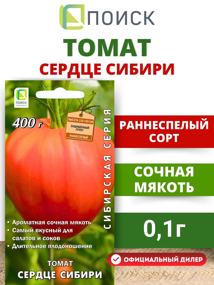 Семена томат Сибирская серия «сердце Сибири» (а), 1 г