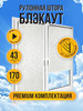 Рулонные шторы блэкаут на окна 43 на 170, жалюзи бренд Sola продавец Продавец № 46059