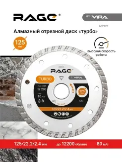 Диск алмазный универсальный TURBO 125 x 2.4 x 22.2 мм