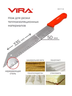 Нож для резки теплоизоляционных материалов