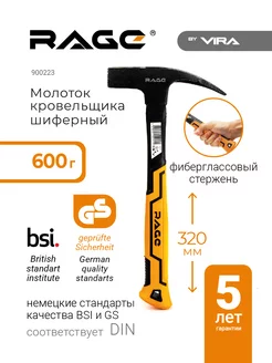 Молоток кровельщика 600 гр