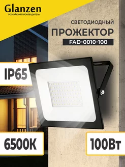 Прожектор светодиодный уличный 100Вт 6500К IP65