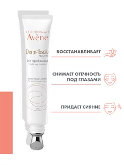 DermAbsolu Yeux Обновляющий антивозрастной уход дляглаз