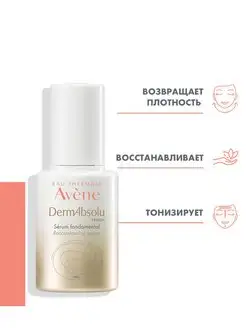 DermAbsolu Serum Питательная антивозрастная сыворотка 30 мл