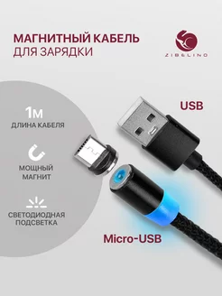 магнитный кабель для зарядки micro usb