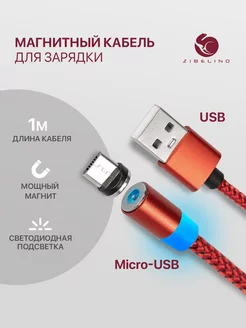 магнитный кабель для зарядки micro usb