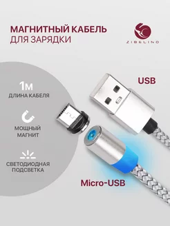 магнитный кабель для зарядки micro usb