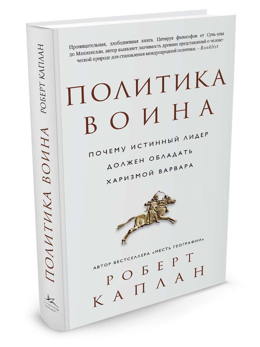 Политические книги. Политика книга. Книги о политиках. Политик книга. Книги великих политиков.