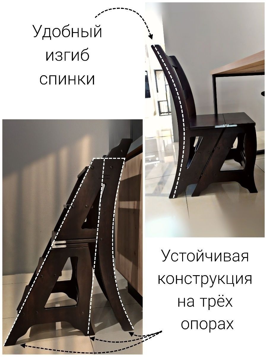 Складной стул лестница трансформер