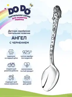 Ложка серебряная на зубок "Ангел"