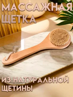 Щётка массажная для тела