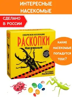 Раскопки для мальчиков Насекомые Набор юного археолога