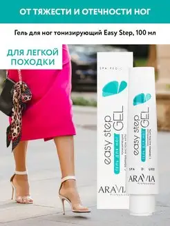 Гель для ног тонизирующий Easy Step, 100 мл