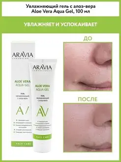 Увлажняющий гель с алоэ-вера Aloe Vera Aqua Gel, 100 мл