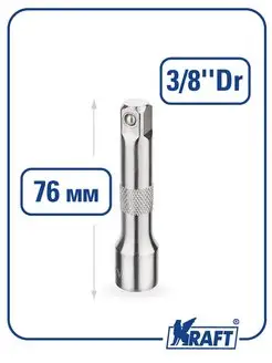 Удлинитель головок 3 8"DR, длина - 76 мм