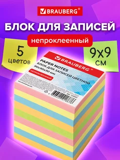 Блок для записей заметок, непроклеенный, куб 9х9х9 см