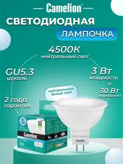 Светодиодная лампочка LED 3W 4500К GU5.3