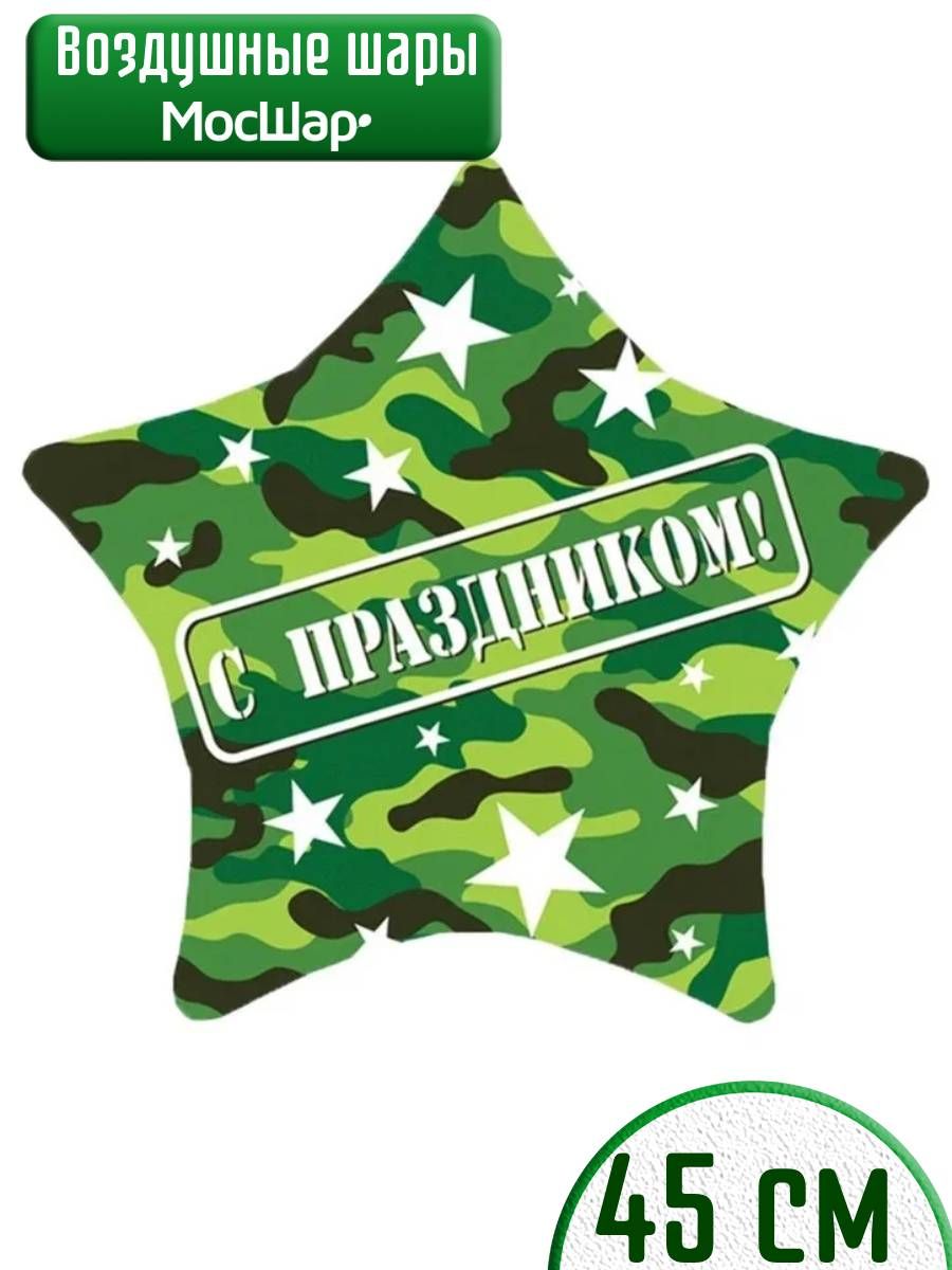 Военные шарики картинки