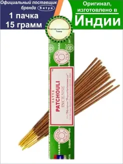 Благовония " Patchouli Пачули", 15 гр