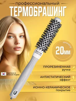 Брашинг профессиональный EXPERT BLOWOUT SHINE 20 мм