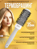 Термобрашинг EXPERT BLOWOUT SHINE 35 мм бренд Olivia Garden продавец Продавец № 34515