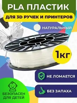 Пластик для 3D принтера PLA,1.75 мм,1 кг