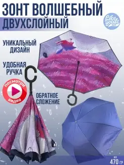 Зонт, Трость, Волшебный, Обратный