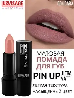 Помада для губ PIN UP Ultra matt стойкая матовая тон 504