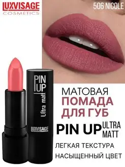 Помада для губ PIN UP Ultra matt стойкая матовая тон 506