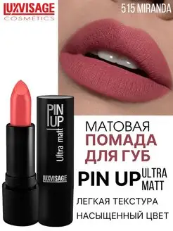 Помада для губ PIN UP Ultra matt стойкая матовая тон 515