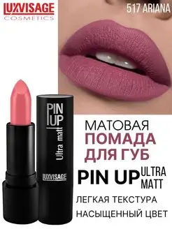 Помада для губ PIN UP Ultra matt стойкая матовая тон 517