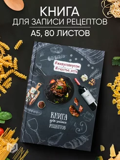 Книга для записи рецептов