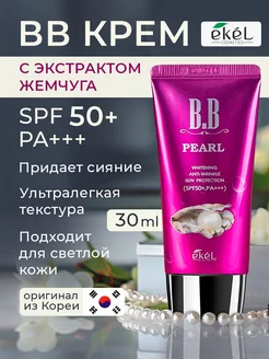 BB крем солнцезащитный для светлой кожи лица