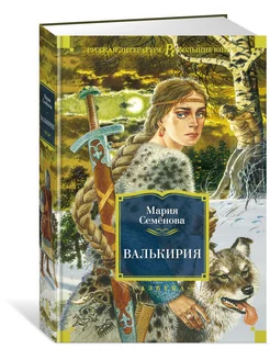 Валькирия