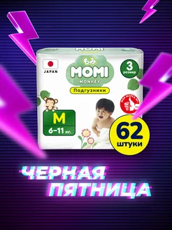 Подгузники MONKEY 3 размер M 6-11 кг