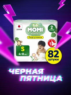 Подгузники для новорожденных 2 размер S 4-8 кг, 82 шт