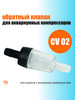 CV02, обратный клапан для воздушных компрессоров бренд Krelong продавец Продавец № 42900