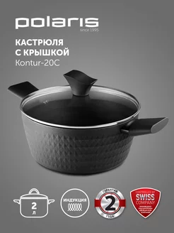 Кастрюля 2 литра Kontur-20C крышка индукция антипригарное