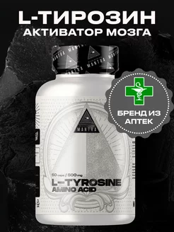 Тирозин для похудения, L-tyrosine, 500 мг