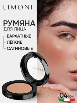 Румяна для лица и контуринга сухие компактные Satin