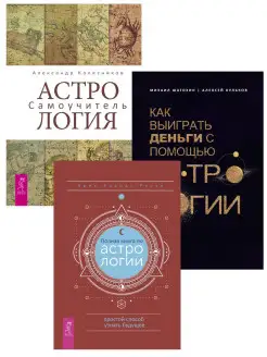 Полная книга по астрологии + Астрология + Как выиграть