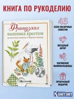 Книги по рукоделию, французская вышивка крестом (крестиком)…