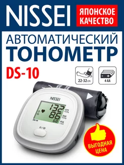 Тонометр автоматический DS-10