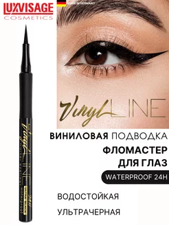 Подводка фломастер для глаз VINYL LINE 24H waterproof