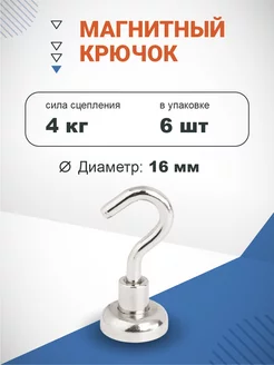 Крючки для кухни магнитные E16 6 шт